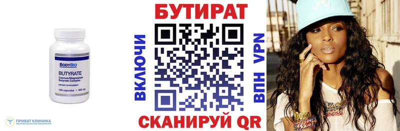 Бутират 1.4BDO  купить  цена  Борзя 