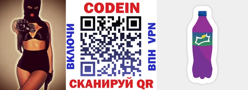 Codein напиток Lean (лин)  купить закладку  Борзя 